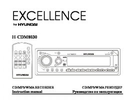 Инструкция автомагнитолы Hyundai Electronics H-CDM8030