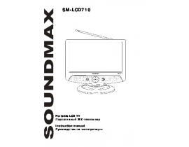 Инструкция - SM-LCD710