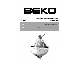 Инструкция, руководство по эксплуатации холодильника Beko CSK 31000