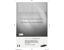 Инструкция, руководство по эксплуатации стиральной машины Samsung WF1590NFU