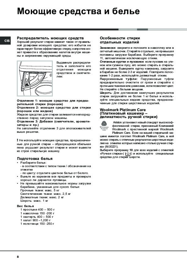 Аристон стиральная машина инструкция старого образца