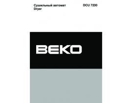 Инструкция, руководство по эксплуатации сушильной машины Beko DCU 7230