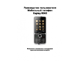 Инструкция, руководство по эксплуатации сотового gsm, смартфона Explay B242