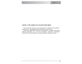 Инструкция духового шкафа Zanussi ZOU 381 N