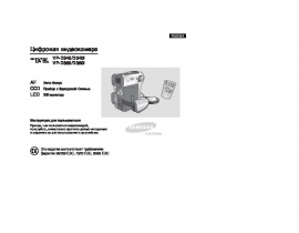 Инструкция, руководство по эксплуатации видеокамеры Samsung VP-D340i