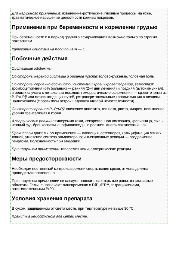 Гепарин мазь инструкция по применению. Гепарин натрия ампулы инструкция. Гепарин натрия ампулы инструкция по применению. Гепарин уколы инструкция. Гепарин 5000ед инструкция.