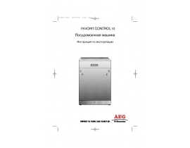 Инструкция, руководство по эксплуатации посудомоечной машины AEG FAVORIT CONTROL VI