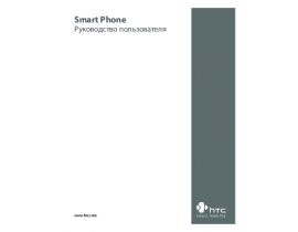 Инструкция сотового gsm, смартфона HTC MTeoR