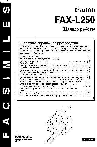 Канон инструкция. Ремонт факса Canon l250. Инструкция по эксплуатации телефакс Canon ltr a4.