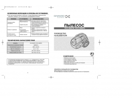 Инструкция, руководство по эксплуатации пылесоса Daewoo RCC-2500TB(PG)