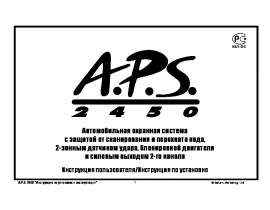 Инструкция автосигнализации APS 2450