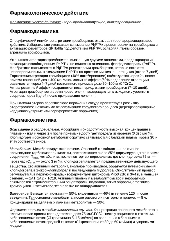 75 инструкция по применению. Плагрил 75 инструкция. Плагрил при Окс доза. Плагрил 75 мг инструкция по применению. Показания по применению Плагрила.