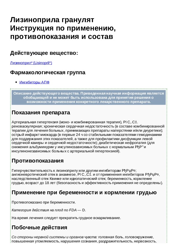 Лизиноприл инструкция от чего помогает таблетки