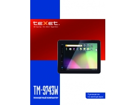 Инструкция, руководство по эксплуатации планшета Texet TM-9743W