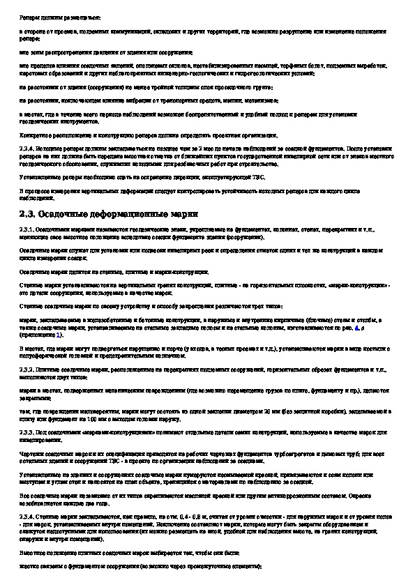 Наблюдение за осадкой здания. Таблица наблюдения за деформациями зданий. Наблюдение за деформациями сооружений. Акт наблюдения за осадками фундаментов зданий и сооружений. Наблюдение за деформациями зданий.