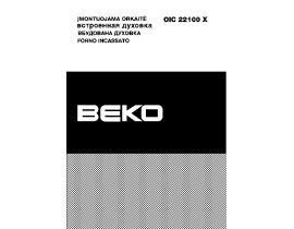 Инструкция, руководство по эксплуатации плиты Beko OIC 22100 X