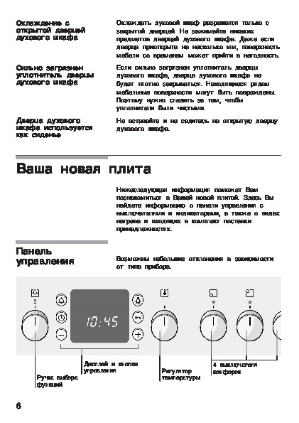 Инструкция к плите. Электрический духовой шкаф Bosch hen730550. Электроплита бош инструкция. Электроплита бош стеклокерамика инструкция. Инструкция по эксплуатации плиты Bosch 6.