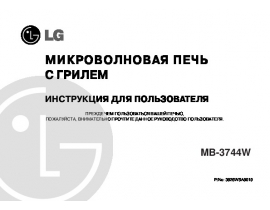 Инструкция микроволновой печи LG MB-3744 W