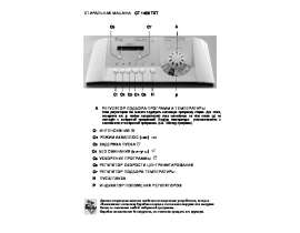 Инструкция стиральной машины Candy CT 1496 TXT