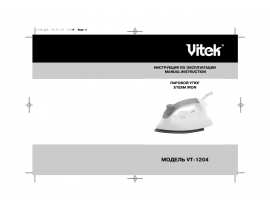 Инструкция утюга Vitek VT-1204
