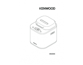 Инструкция, руководство по эксплуатации хлебопечки Kenwood BM366