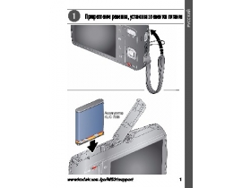 Инструкция, руководство по эксплуатации цифрового фотоаппарата Kodak M531 EasyShare