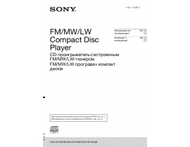 Инструкция автомагнитолы Sony CDX-GT470UE(UM)_CDX-GT472UE