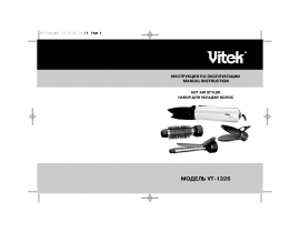 Инструкция фена Vitek VT-1326