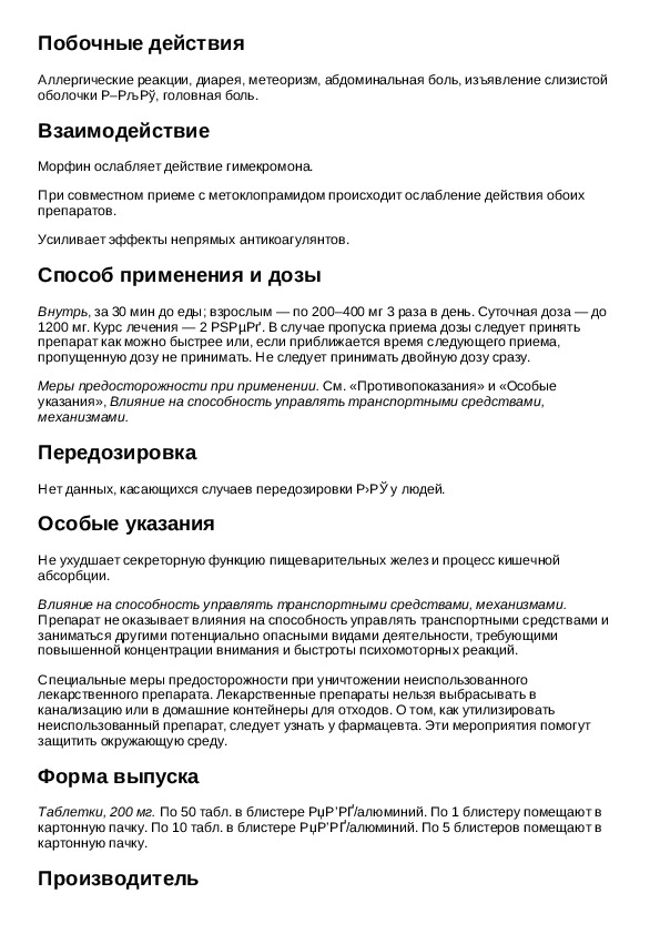 Одестон инструкция от чего помогает. Одестон инструкция по применению. Одестон таблетки инструкция. Препарат одестон показания к применению. Таблетки одестон инструкция показания к применению.