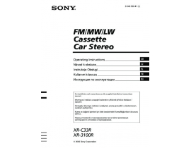 Инструкция автомагнитолы Sony XR-C33R_XR-3100R