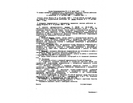 Приказ Минздравмедпрома РФ от 14 марта 1996 г. №90.rtf