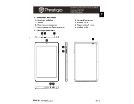 Руководство пользователя планшета Prestigio MultiPad 7.0 ULTRA DUO(PMP5870C_DUO)