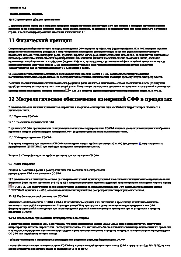 Образец имитатор содержания ферритной фазы