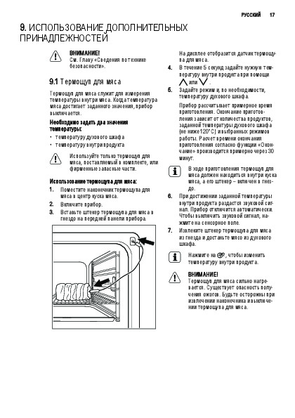 Духовой шкаф электролюкс инструкция по эксплуатации на русском значки