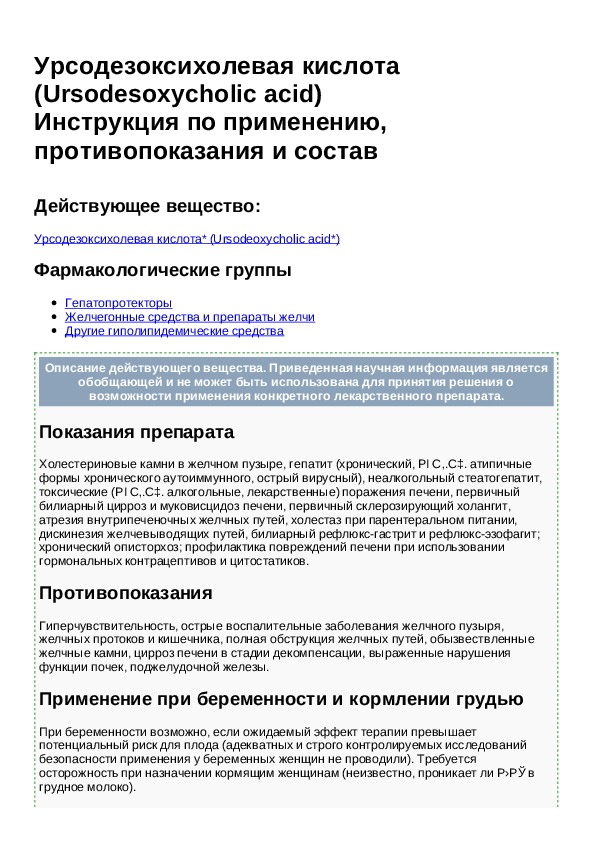 Урсодезоксихолевая кислота инструкция. Урсодезоксихолевая кислота 250 Вертекс. Урсодезоксихолевая кислота 750 мг.