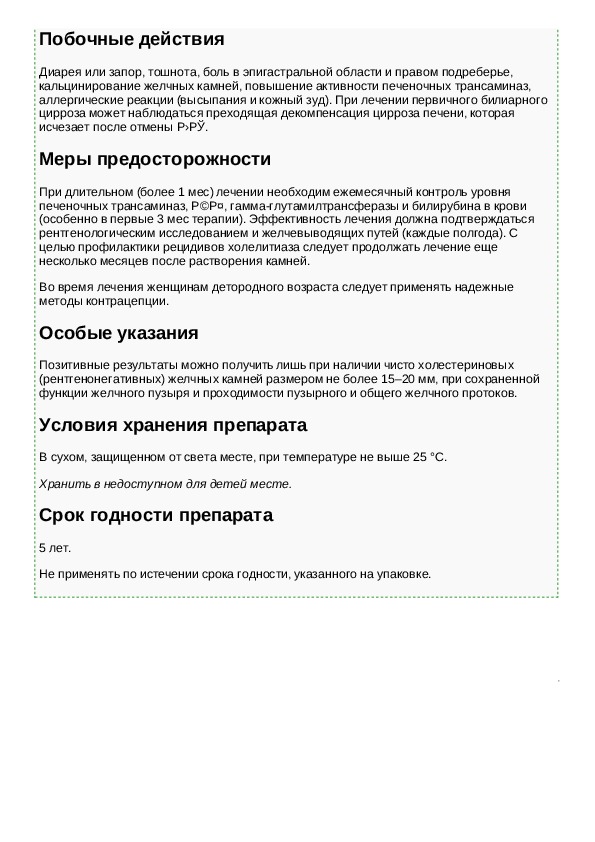 Урдокса инструкция. Урдокса капсулы инструкция по применению. Урдокса инструкция по п. Таблетки Урдокса инструкция. Препарат Урдокса инструкция по применению.