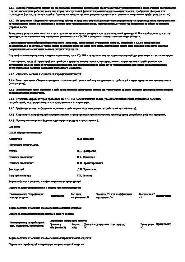 Разработка заданий на проектирование в смежных частях проекта