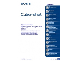 Руководство пользователя цифрового фотоаппарата Sony DSC-G1
