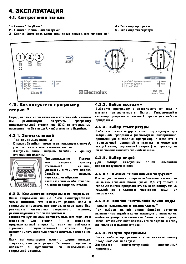 Как пользоваться стиральной машиной electrolux старого образца