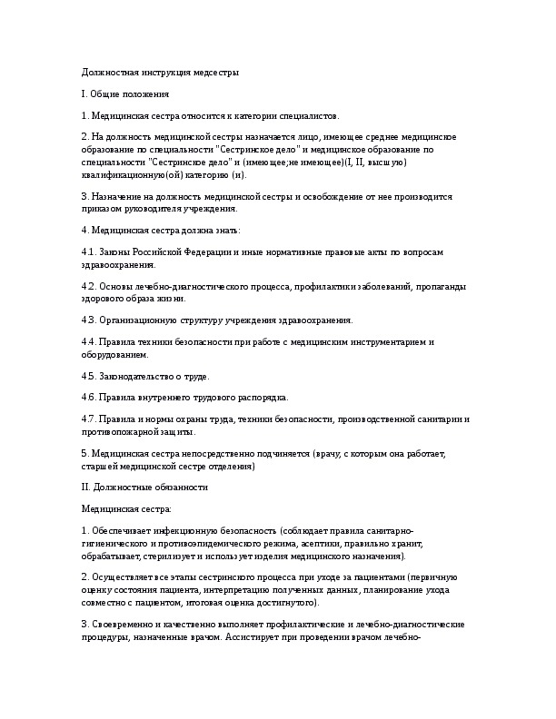 Должностная инструкция медицинской сестры медицинского кабинета. Должностная инструкция медсестры. Должностная инструкция медицинской сестры. Должностная инструкция старшей медсестры. Должностная инструкция медицинской сестры образец.