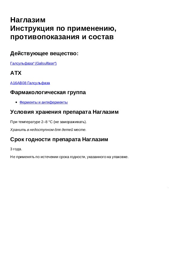 Форсига 10 мг инструкция по применению отзывы. Гипосарт инструкция. Наглазим инструкция. Лекарство Гипосарт инструкция. Лекарство форсига инструкция.