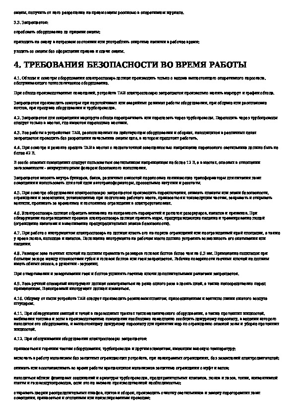 Электрослесарь по обслуживанию и ремонту оборудования учебный план