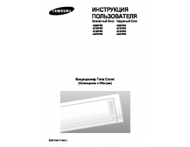 Инструкция сплит-системы Samsung AS09HPB