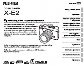 Инструкция цифрового фотоаппарата Fujifilm X-E2