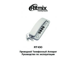 Руководство пользователя, руководство по эксплуатации проводного Ritmix RT-100