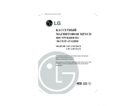Инструкция автомагнитолы LG LPC-LM735 X