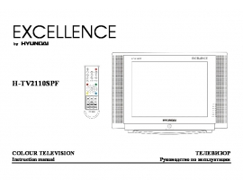 Руководство пользователя кинескопного телевизора Hyundai Electronics H-TV2110 SPF