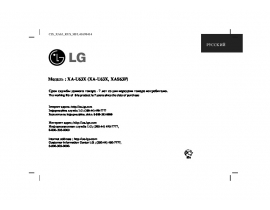Инструкция музыкального центра LG XA-U63X