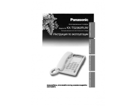 Инструкция проводного Panasonic KX-TS2362RUW
