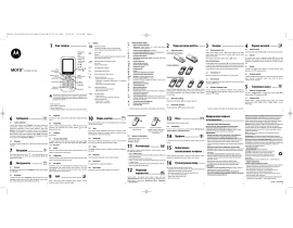 Инструкция сотового gsm, смартфона Motorola ROKR WX390 / WX395